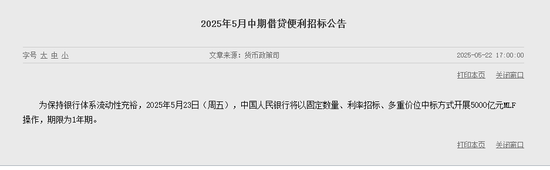 央行加量续作5000亿元MLF 稳增长信号延续  第1张