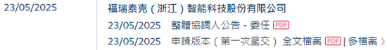 福瑞泰克 Freetech，背靠吉利的智能驾驶解决方案供货商，递交IPO招股书，拟赴香港上市  第2张