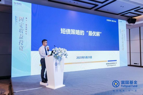 富国基金吴旅忠：短债投资仍有超额收益机会  第1张