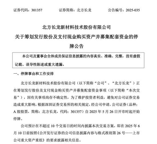 停牌！301357，重大重组  第1张