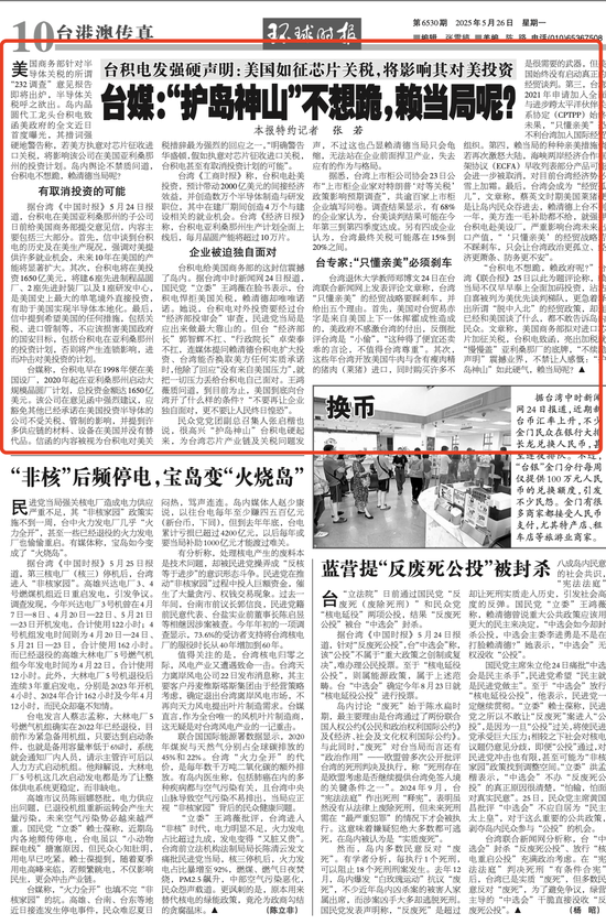 一封信震撼岛内!台积电不想跪美,赖当局呢? 第2张 一封信震撼岛内!台积电不想跪美,赖当局呢? 第2张