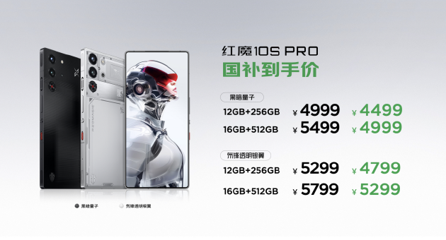 红魔10S Pro系列手机发布：骁龙8至尊超频版＋7500mAh大电池  第18张