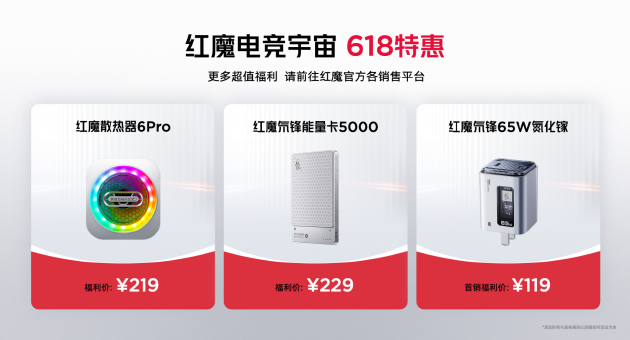 红魔10S Pro系列手机发布：骁龙8至尊超频版＋7500mAh大电池  第24张