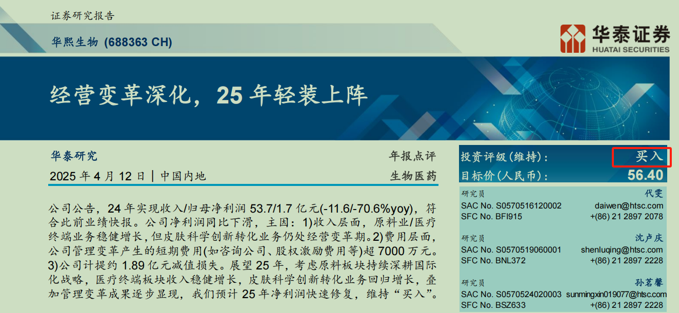 华熙生物炮轰券商研报风波：西部证券涉事报告离奇“消失”，九家遭点名券商又为何集体沉默  第7张