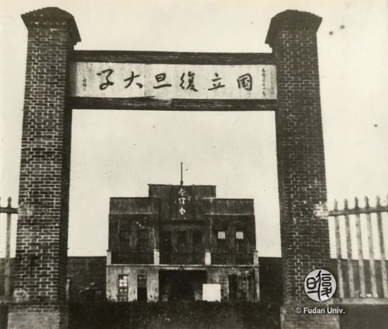 北大祝复旦，120岁生日快乐！  第20张