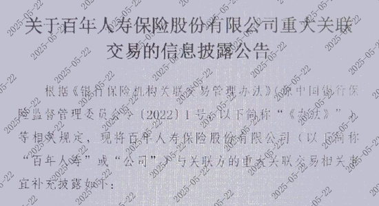 百年人寿罕见披露关联投资情况！超84亿仍未收回、部分项目或血亏  第1张