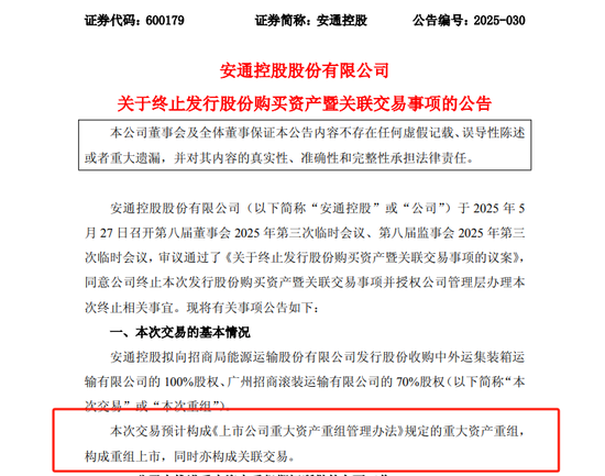 突发！600179，重大资产重组终止！  第2张