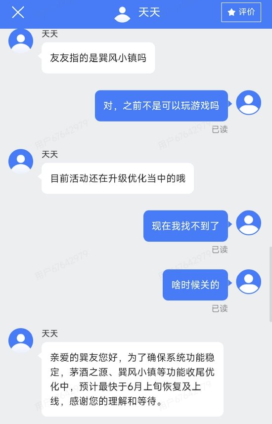 茅台巽风世界游戏“停服”延期：预计最快6月上旬恢复  第2张