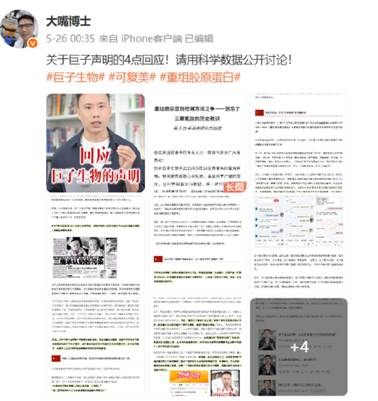 “追着捶巨子生物”的大嘴博士与华熙生物持股同一公司？个人账号多次测评推荐华熙旗下产品  第1张