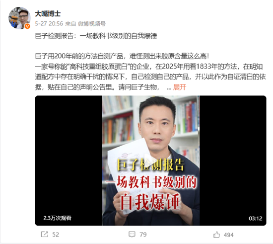 “追着捶巨子生物”的大嘴博士与华熙生物持股同一公司？个人账号多次测评推荐华熙旗下产品  第2张