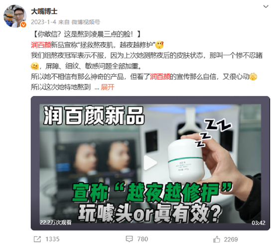 “追着捶巨子生物”的大嘴博士与华熙生物持股同一公司？个人账号多次测评推荐华熙旗下产品  第5张