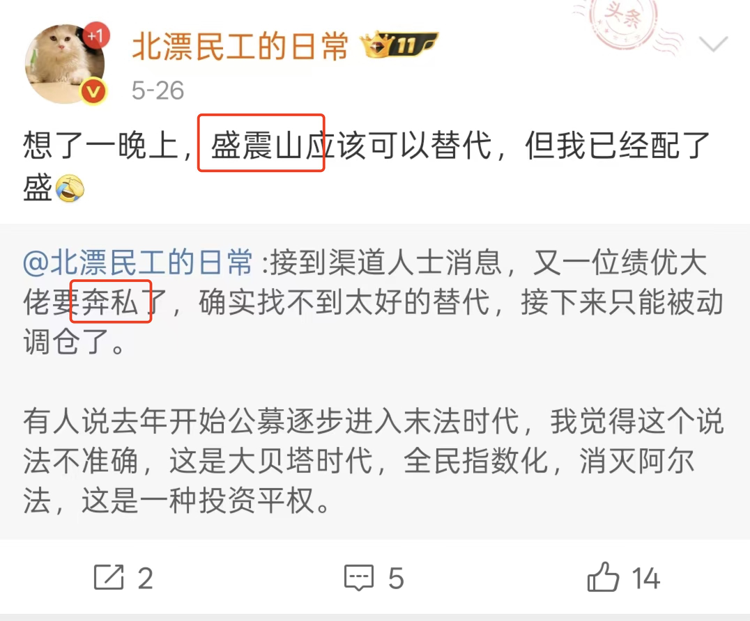 绩优基金大佬奔私,盛震山可平替引关注!前瞻布局黄金板块,不追热点,专注挖掘逆周期投资机会 第1张 绩优基金大佬奔私,盛震山可平替引关注!前瞻布局黄金板块,不追热点,专注挖掘逆周期投资机会 第1张