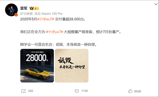 罕见！雷军发声“刚学会莫言名言：诋毁，本身就是一种仰望”！小米5月交付超2.8万台，多家新势力也公布数据  第1张