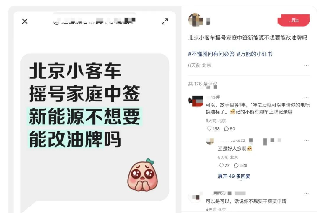 北京家庭新能源指标中签后放弃,可直接转为油车指标?纯属谣言 第1张 北京家庭新能源指标中签后放弃,可直接转为油车指标?纯属谣言 第1张