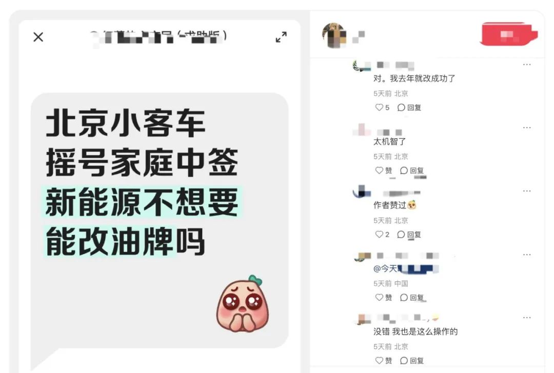 北京家庭新能源指标中签后放弃,可直接转为油车指标?纯属谣言 第2张 北京家庭新能源指标中签后放弃,可直接转为油车指标?纯属谣言 第2张