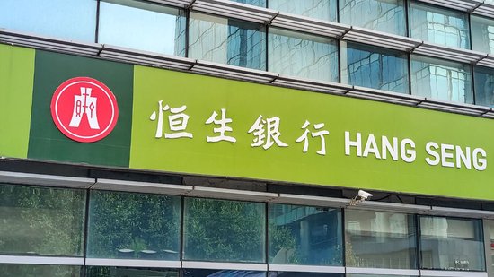 恒生银行回应香港一分行遭抢劫:损失约30余万港币及少量外币 一职员受伤 第1张 恒生银行回应香港一分行遭抢劫:损失约30余万港币及少量外币 一职员受伤 第1张