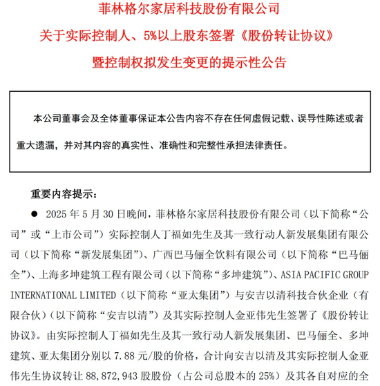 沪市首例！菲林格尔今日复牌  第2张