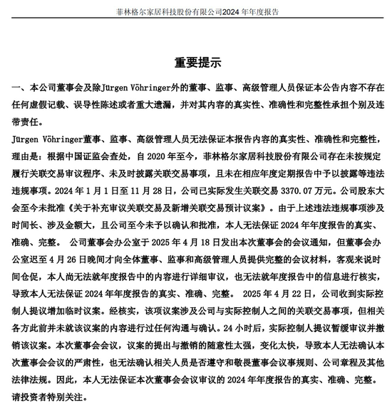 沪市首例！菲林格尔今日复牌  第4张