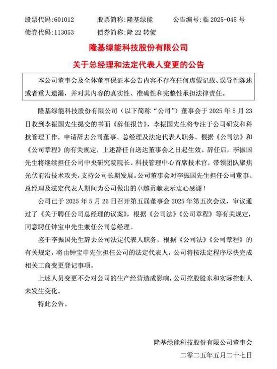 隆基绿能：老子去年亏了86.18亿，90后女儿接班能否扭转乾坤？  第2张