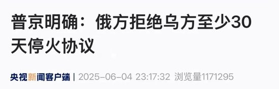 普京拒绝“乌方至少30天停火协议”，与特朗普通话超1小时！中国资产爆发，大金融板块大涨，期货股表现亮眼  第3张