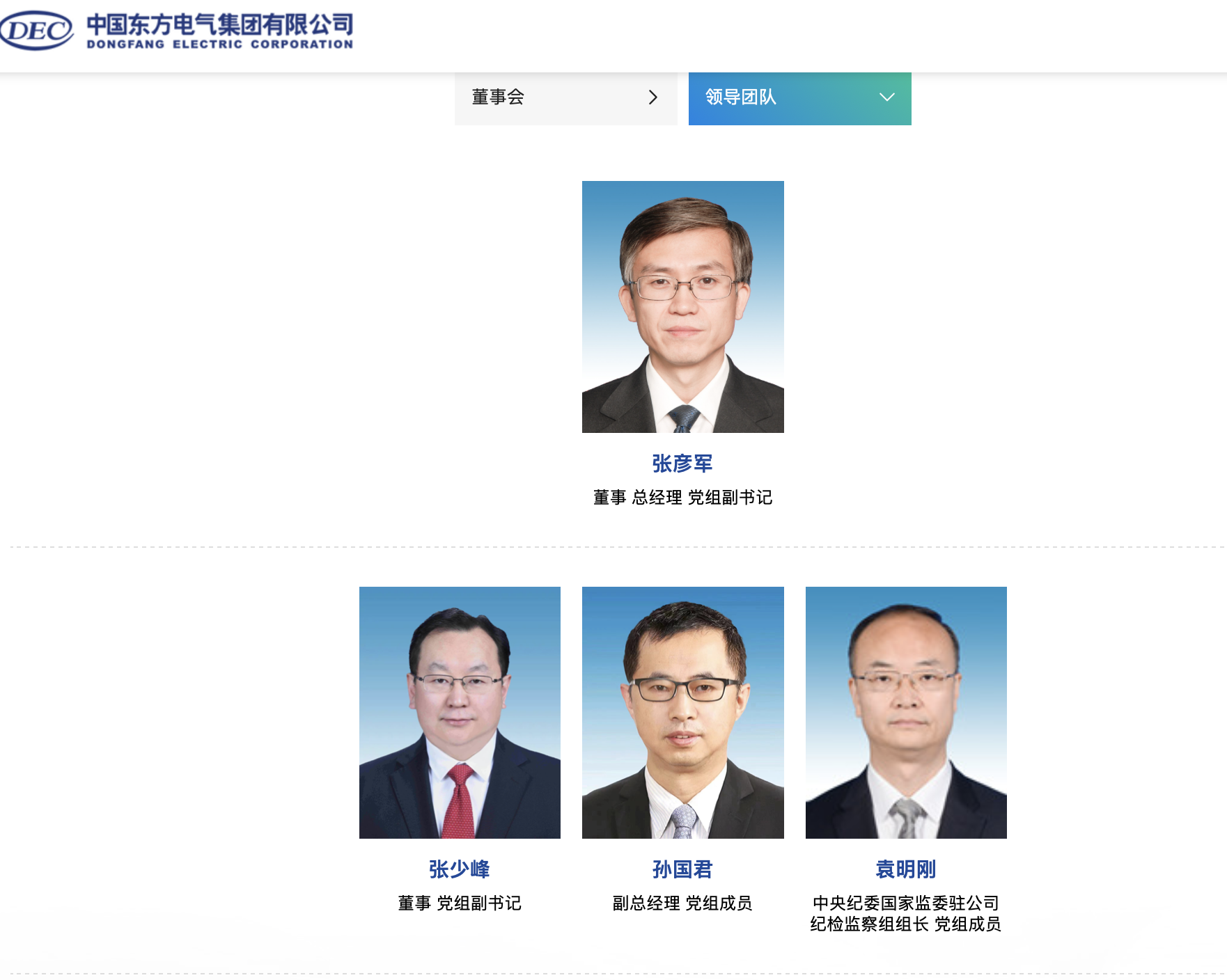 突发｜东方电气官网撤下董事长俞培根信息  第1张