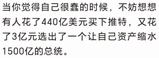当你觉得炒股很难，不妨想想最近的马斯克  第5张
