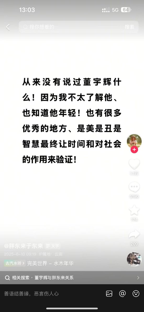 于东来：不了解董宇辉 从来没有说过董宇辉什么  第1张