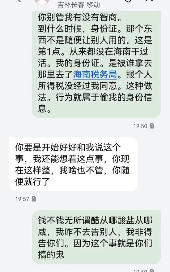 没工作却在领工资？男子投诉个人信息被冒用，海南税务部门认定情况属实但问题仍未解决  第4张