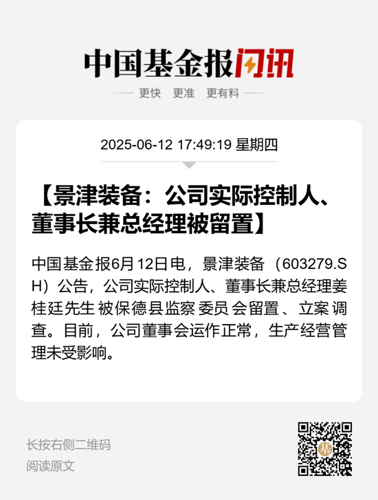 突发！又有A股董事长被留置、立案  第1张