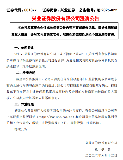 澄清！兴业证券  第1张
