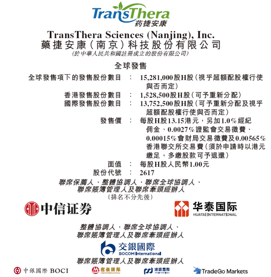 药捷安康-B启动招股，6月23日香港上市，江北医药、康方生物、药石科技、合肥科颖等参与基石投资  第1张
