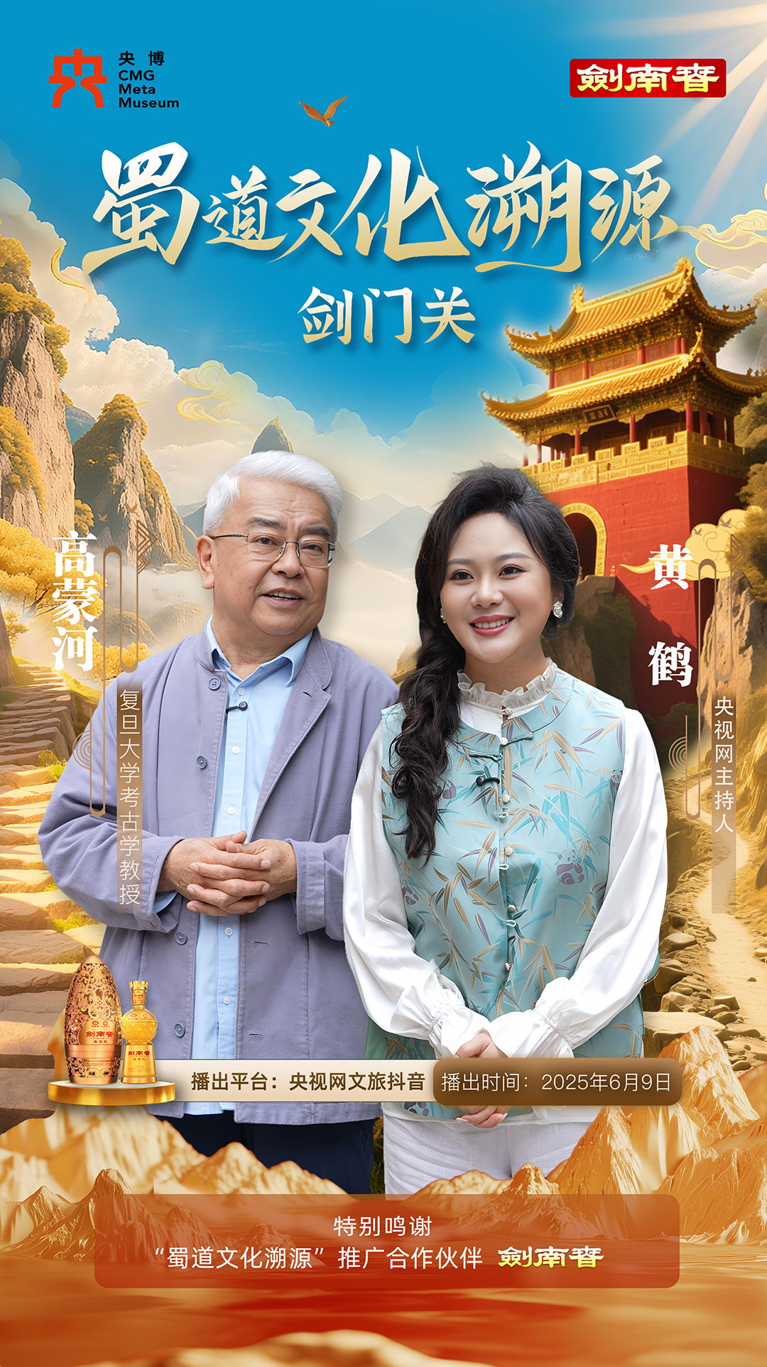 重走贡酒路，剑南春的古道与新途  第2张