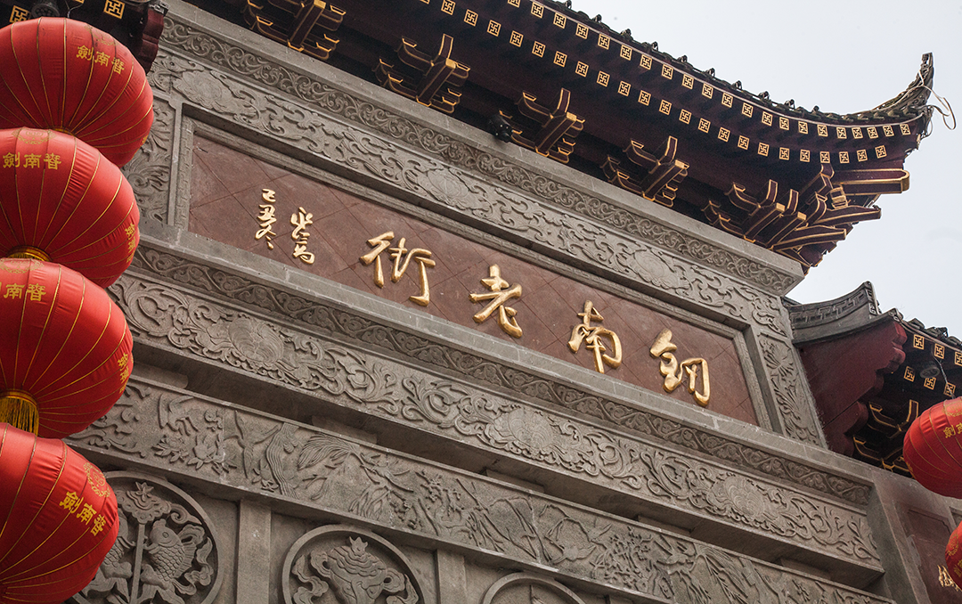 重走贡酒路，剑南春的古道与新途  第4张