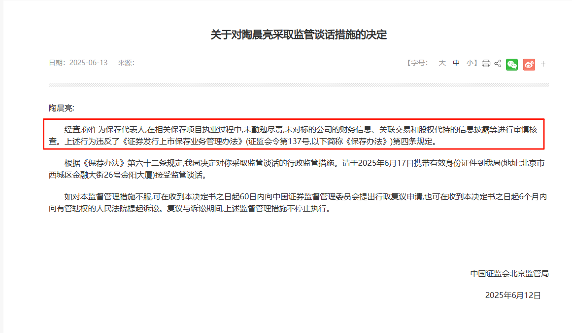 监管4张罚单落地：营业部员工“飞单”，“泽达案”两保代履职失职  第2张