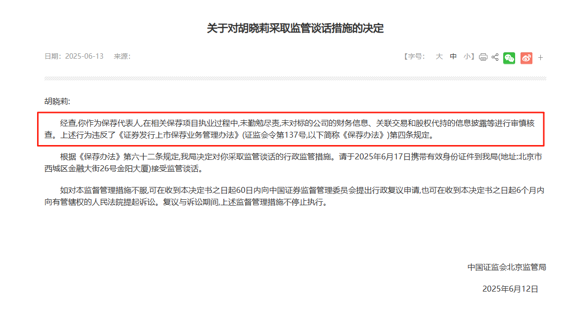 监管4张罚单落地：营业部员工“飞单”，“泽达案”两保代履职失职  第4张