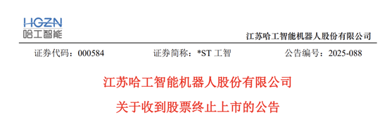 000584，即将步入退市整理期  第1张