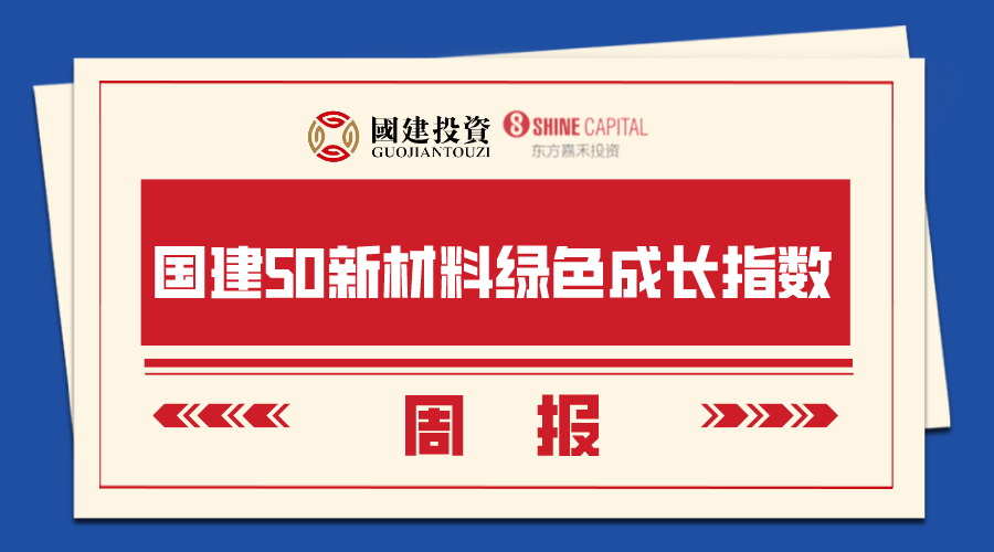 【国建50周报】稀土相关概念股连续上涨  第1张