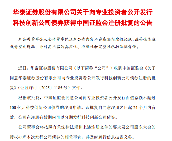 又有两家头部券商，获批发行  第1张