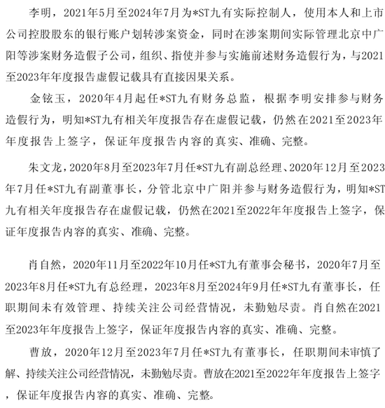 600462，被终止上市！证监会也开出罚单  第3张