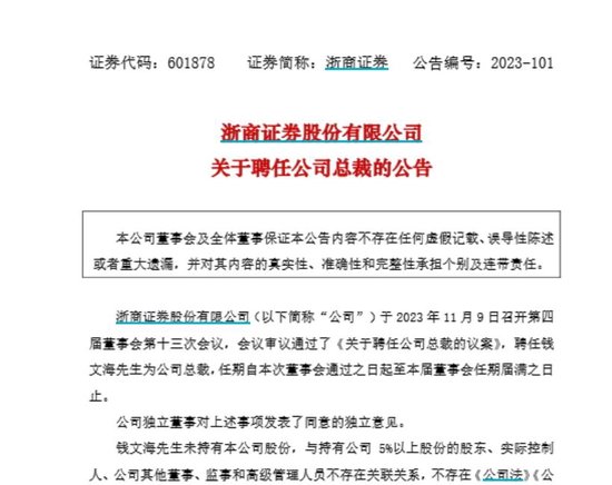 因劳动争议，原总裁王青山起诉浙商证券  第3张