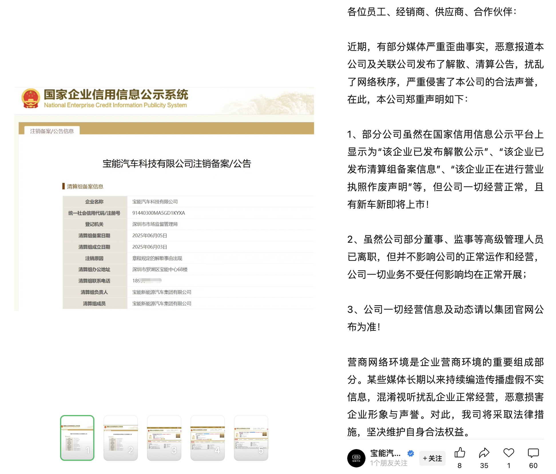宝能汽车否认被清算解散：经营正常，将有新车发布  第1张