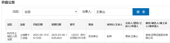 朱从玖大秘起诉浙商证券讨薪  第1张