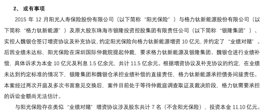 18亿股权被冻结！格力钛：原实控人盗用公章违规担保所致  第4张