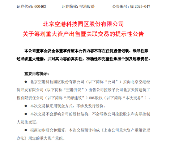 600463，拟重大资产重组！不停牌  第2张