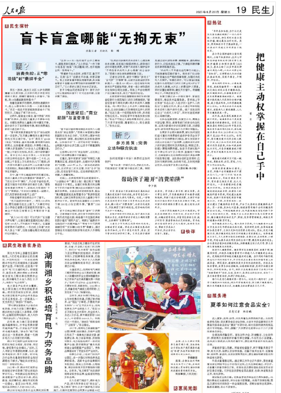 人民日报快评：盲卡盲盒哪能“无拘无束”  第1张