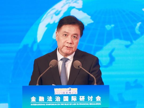 2025陆家嘴论坛“金融法治国际研讨会”举行 聚焦金融开放合作中的国际法治实践与展望  第2张