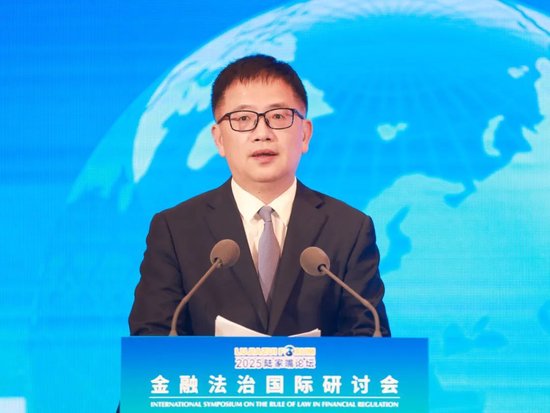 2025陆家嘴论坛“金融法治国际研讨会”举行 聚焦金融开放合作中的国际法治实践与展望  第7张