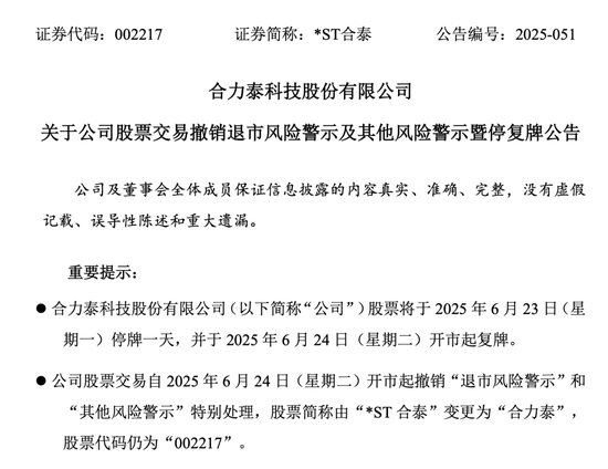 002217，“摘星脱帽”，周一停牌  第1张