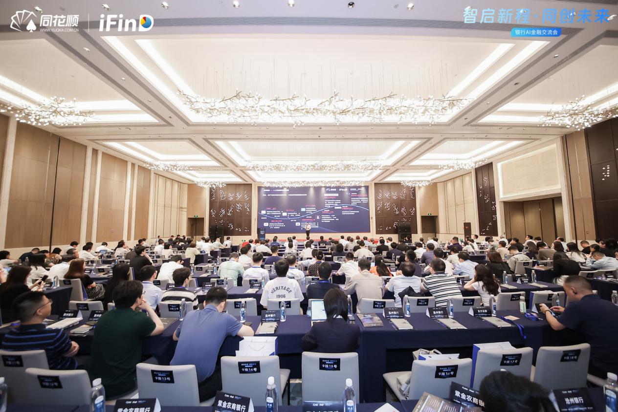 同花顺举办银行AI金融交流会，热议AI如何为银行金融赋能  第1张