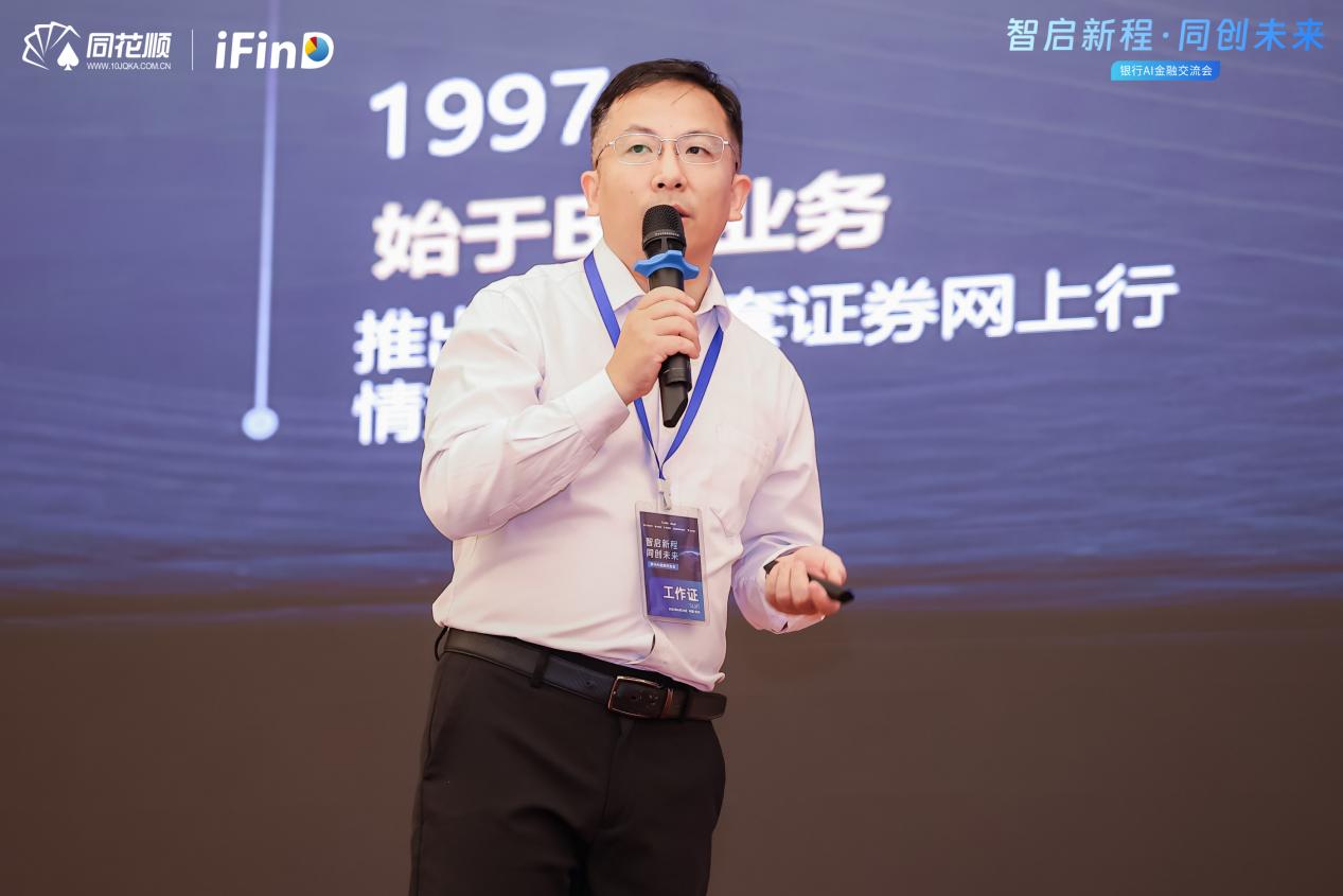 同花顺举办银行AI金融交流会，热议AI如何为银行金融赋能  第3张
